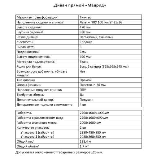 Диван «Мадрид» (Аквилон) в Нижнем Новгороде фото №12