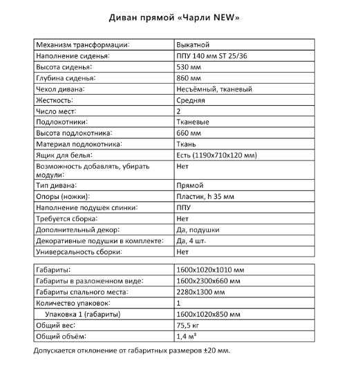 Диван «Чарли NEW» (Аквилон) в Нижнем Новгороде фото №12
