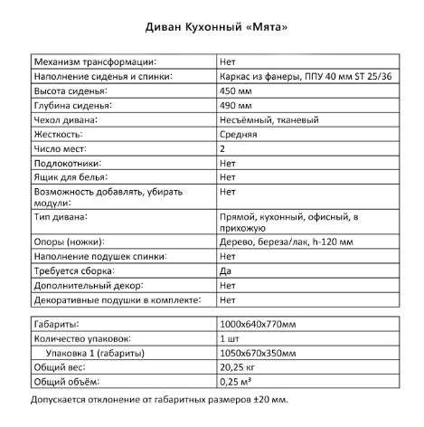 Кухонный диванчик «Мята» (Аквилон) в Нижнем Новгороде фото №6