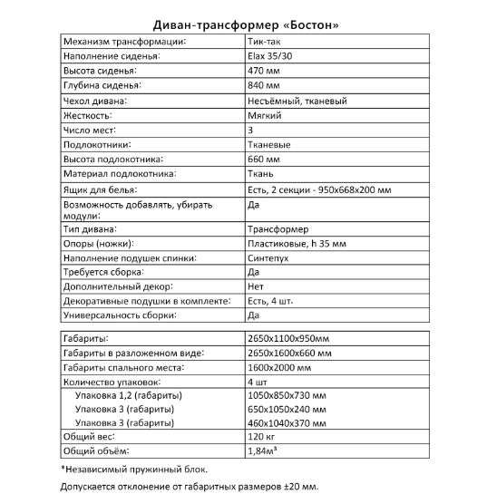 Диван «Бостон» (Аквилон) в Нижнем Новгороде фото №11