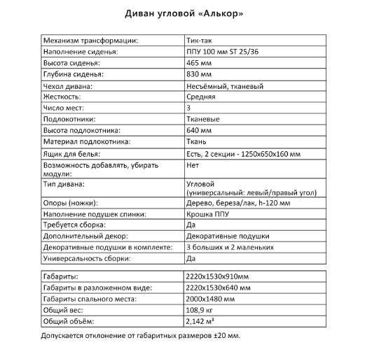 Диван угловой «Алькор» (Аквилон) в Нижнем Новгороде фото №13