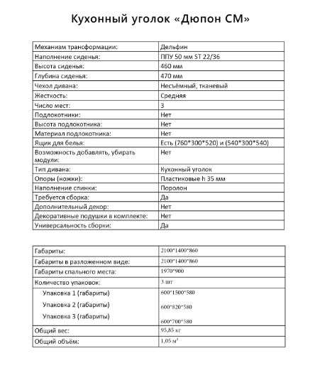 Кухонный диванчик «Дюпон» со спальным местом (Аквилон) в Нижнем Новгороде фото №9