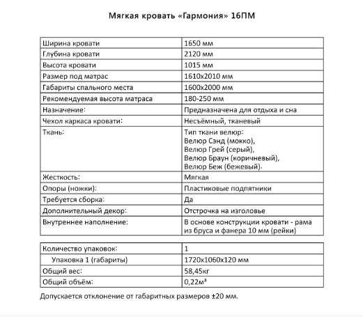 Кровать «Гармония» 16М (Аквилон) в Нижнем Новгороде фото №12