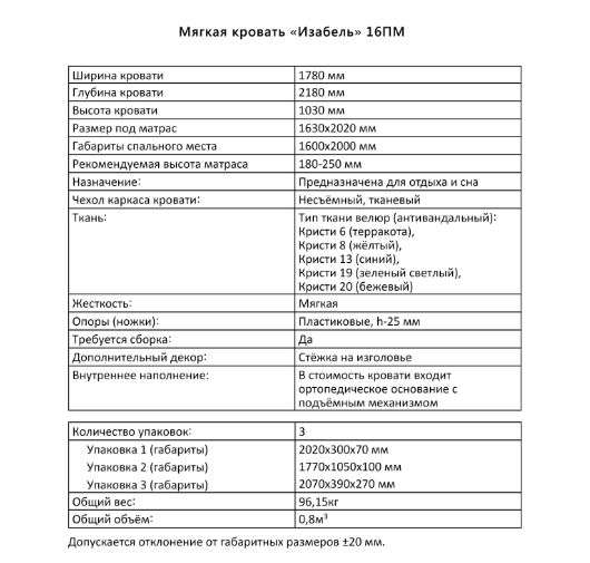 Кровать «Изабель» 16ПМ (Аквилон) в Нижнем Новгороде фото №14