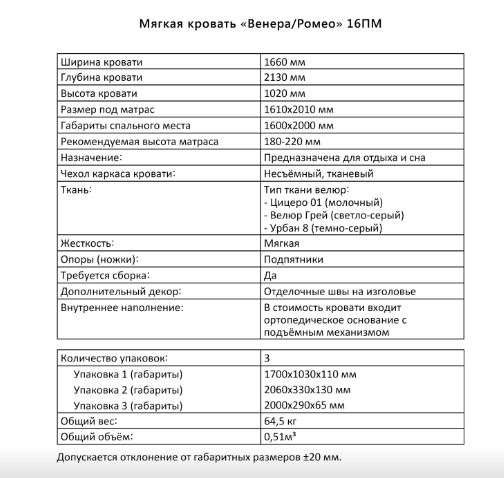Кровать «Ромео» 16ПМ (Аквилон) в Нижнем Новгороде фото №11