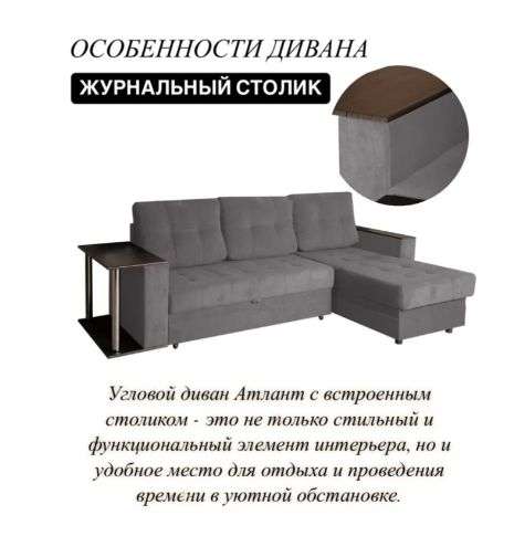 Диван угловой «Атлант со столиком» (Атлант) в Нижнем Новгороде фото №9