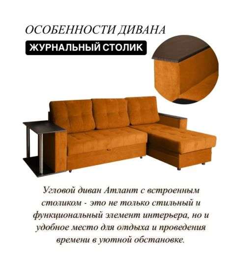 Диван угловой «Атлант со столиком» (Атлант) в Нижнем Новгороде фото №4