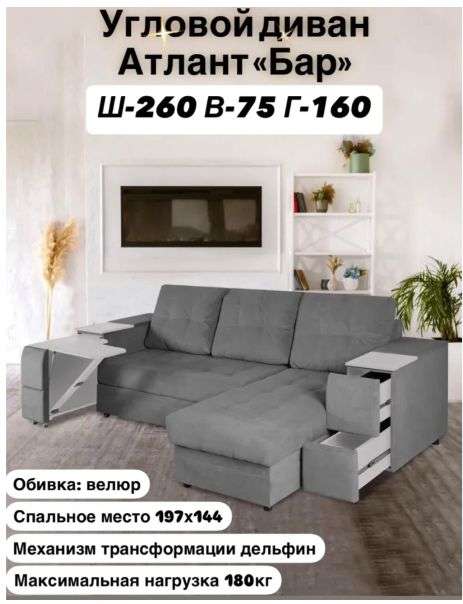 Диван угловой «Атлант Бар» (Атлант) в Нижнем Новгороде фото №4