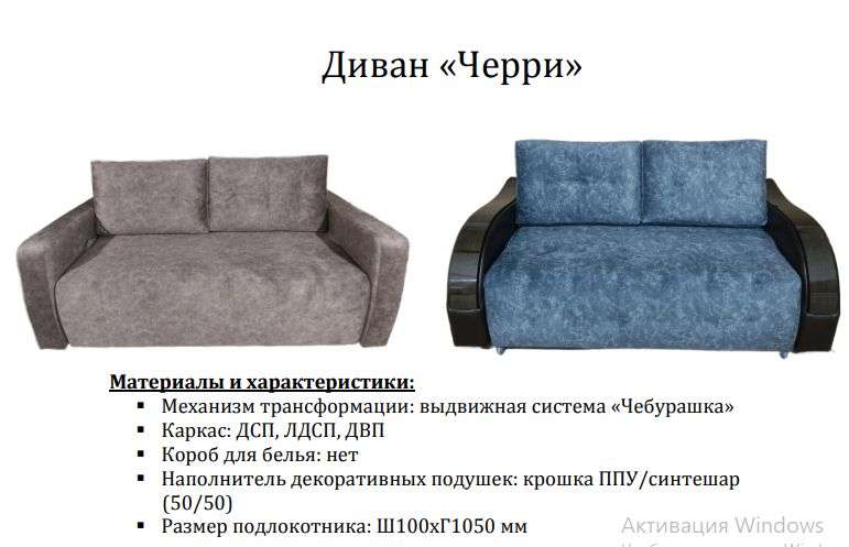 Диван «Черри» в Нижнем Новгороде фото №6