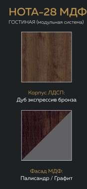 Гостиная «Нота-28» модульная (Регион 058) в Нижнем Новгороде фото №19
