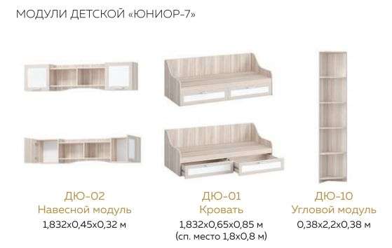 Детская «Юниор-7» Модульная, Набор-2 (Регион 058) в Нижнем Новгороде фото №3