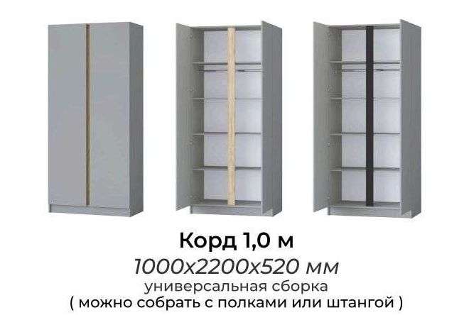 Шкаф «Корд» 1,0м Серая Гавань (Регион 058) в Нижнем Новгороде фото №5