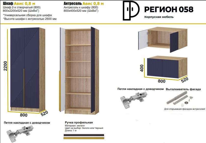 Шкаф «Авис» 0,8м и Антресоль 0,8м Дуб крафт /Крема (Фасад МДФ) в Нижнем Новгороде фото №3