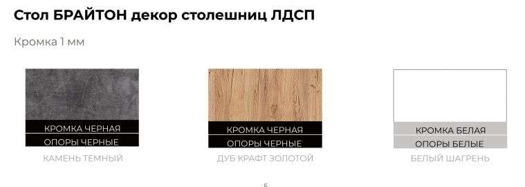 Стол обеденный раздвижной «Брайтон» (ВВР) в Нижнем Новгороде фото №7