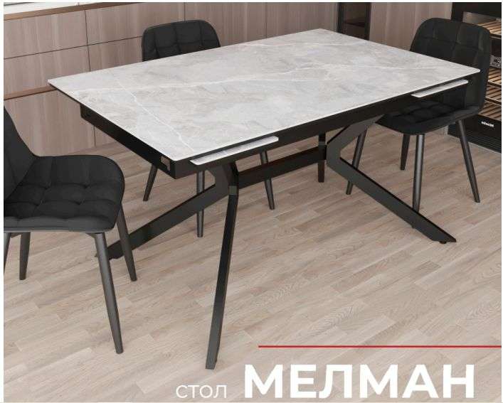 Стол обеденный раскладной «Мелман» Керамогранит (ВВР) в Нижнем Новгороде фото №1