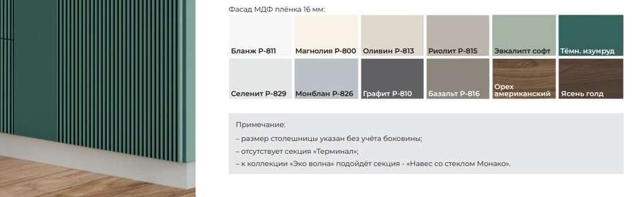Кухня «ЭКО Волна» Набор 3600х1800мм, Модульная (Диал) в Нижнем Новгороде фото №10