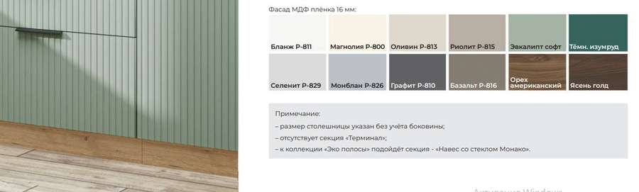 Кухня «ЭКО ПОЛОСЫ» Набор 3,0м Модульная (Диал) в Нижнем Новгороде фото №10