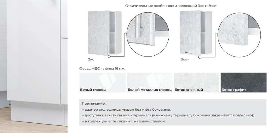 Кухня «ЭКО» Набор- 4 (2,6м) Модульная в Нижнем Новгороде фото №9