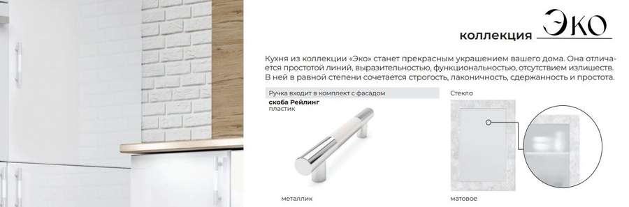 Кухня «ЭКО» 2,2м и 1,2м Модульная (Диал) в Нижнем Новгороде фото №8