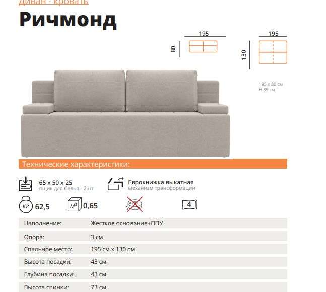 Диван - кровать «Ричмонд М» (Олмеко) в Нижнем Новгороде фото №13
