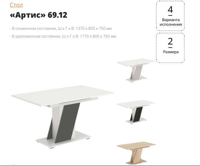 Стол обеденный «Артис» 69.12 (Олмеко) в Нижнем Новгороде фото №5