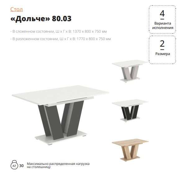 Стол обеденный «Дольче» 80.03 (Олмеко) в Нижнем Новгороде фото №5