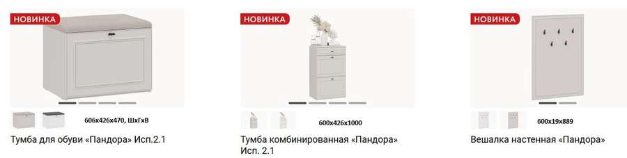 Набор мебели для прихожей «Пандора» №3 (ТриЯ) в Нижнем Новгороде фото №3