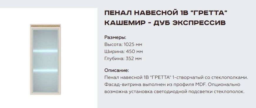 Гостиная «Гретта» Кашемир, Композиция 15 (Памир) в Нижнем Новгороде фото №13