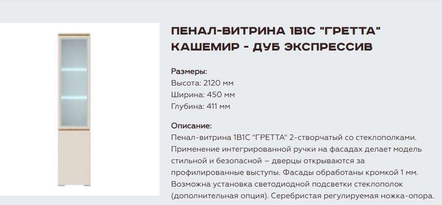 Гостиная «Гретта» Кашемир, Композиция 7 (Памир) в Нижнем Новгороде фото №15