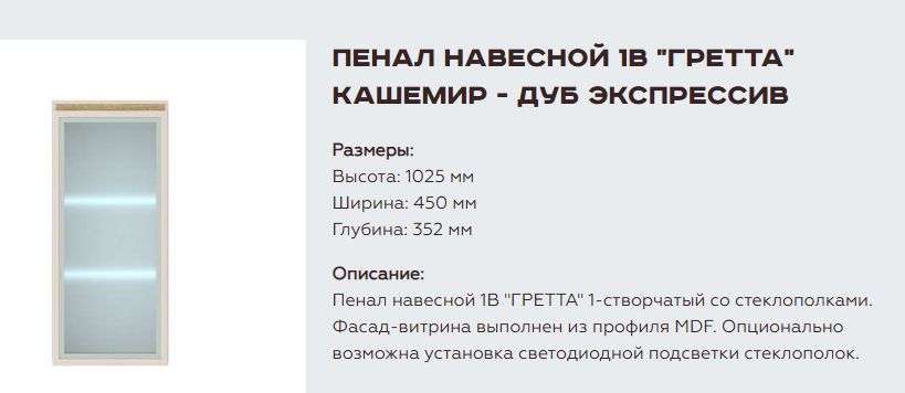 Гостиная «Гретта» Кашемир, Композиция 7 (Памир) в Нижнем Новгороде фото №7