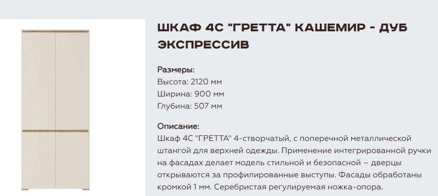 Гостиная «Гретта» Кашемир, Композиция 15 (Памир) в Нижнем Новгороде фото №2