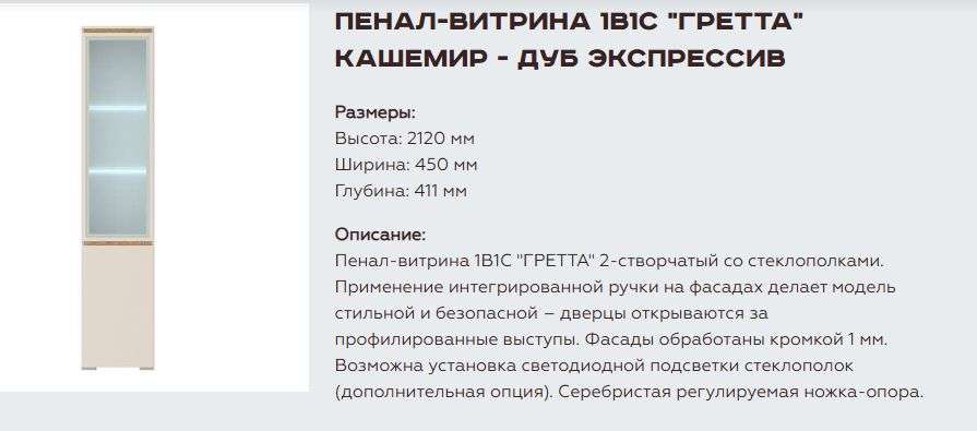 Гостиная «Гретта» Кашемир, Композиция 4 (Памир) в Нижнем Новгороде фото №4