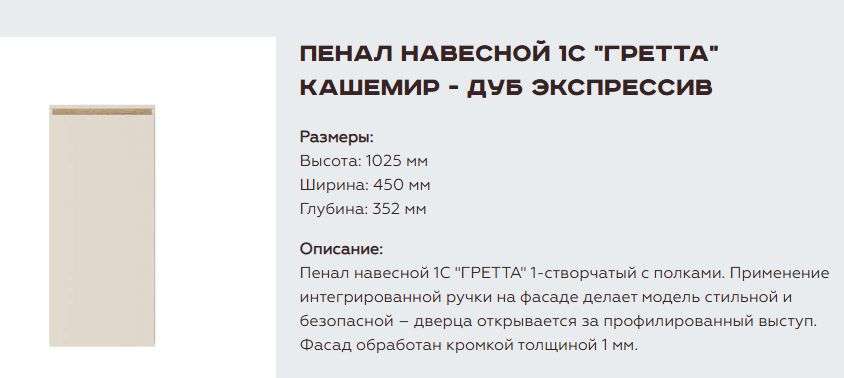 Гостиная «Гретта» Кашемир, Композиция 1 (Памир) в Нижнем Новгороде фото №14