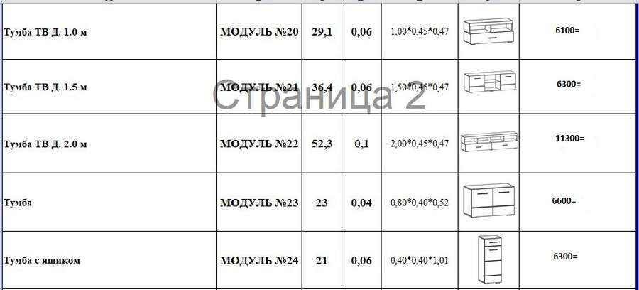 Гостиная «Фиеста» модульная Набор-2 (Террикон) в Нижнем Новгороде фото №12
